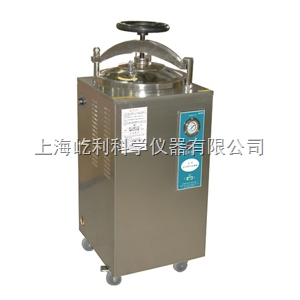 YXQ-LS-100SII 上海博迅 立式壓力蒸汽滅菌器